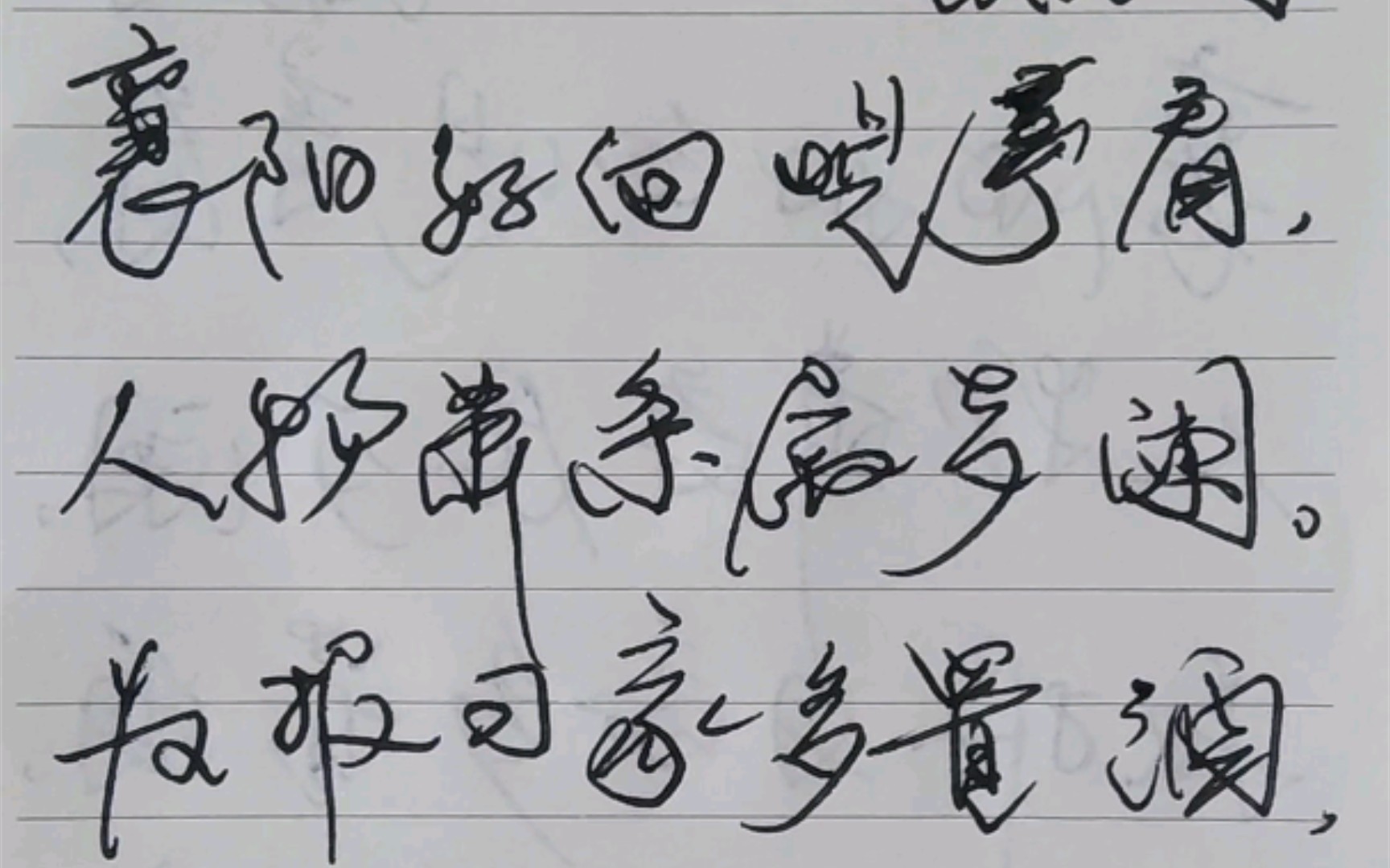练字之初渡汉江
