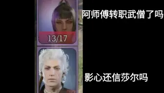 【博德之门3】最新八号补丁bug——打视频电话