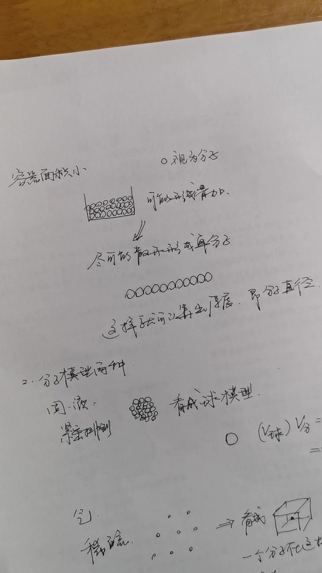 王老师物理视频选修33分子动理论 江苏省怀仁中学哔哩哔哩bilibili