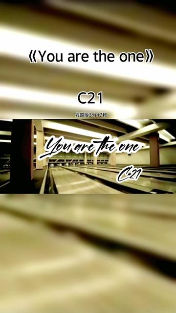 [图]欧美经典英文歌曲《You are the one》你就是唯一，