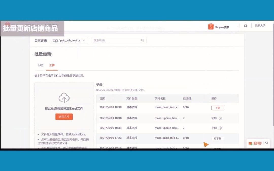 Shopee如何批量更新商品哔哩哔哩bilibili