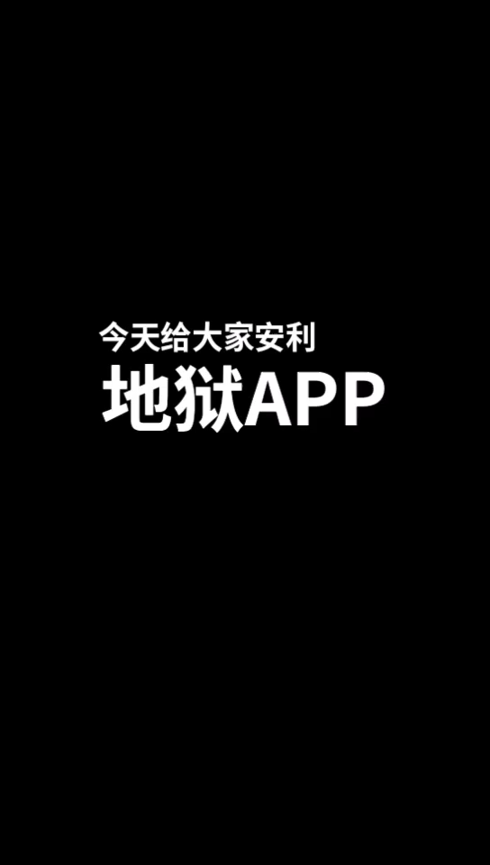 推文——灵异无cp男主心里变态《地狱app》哔哩哔哩bilibili