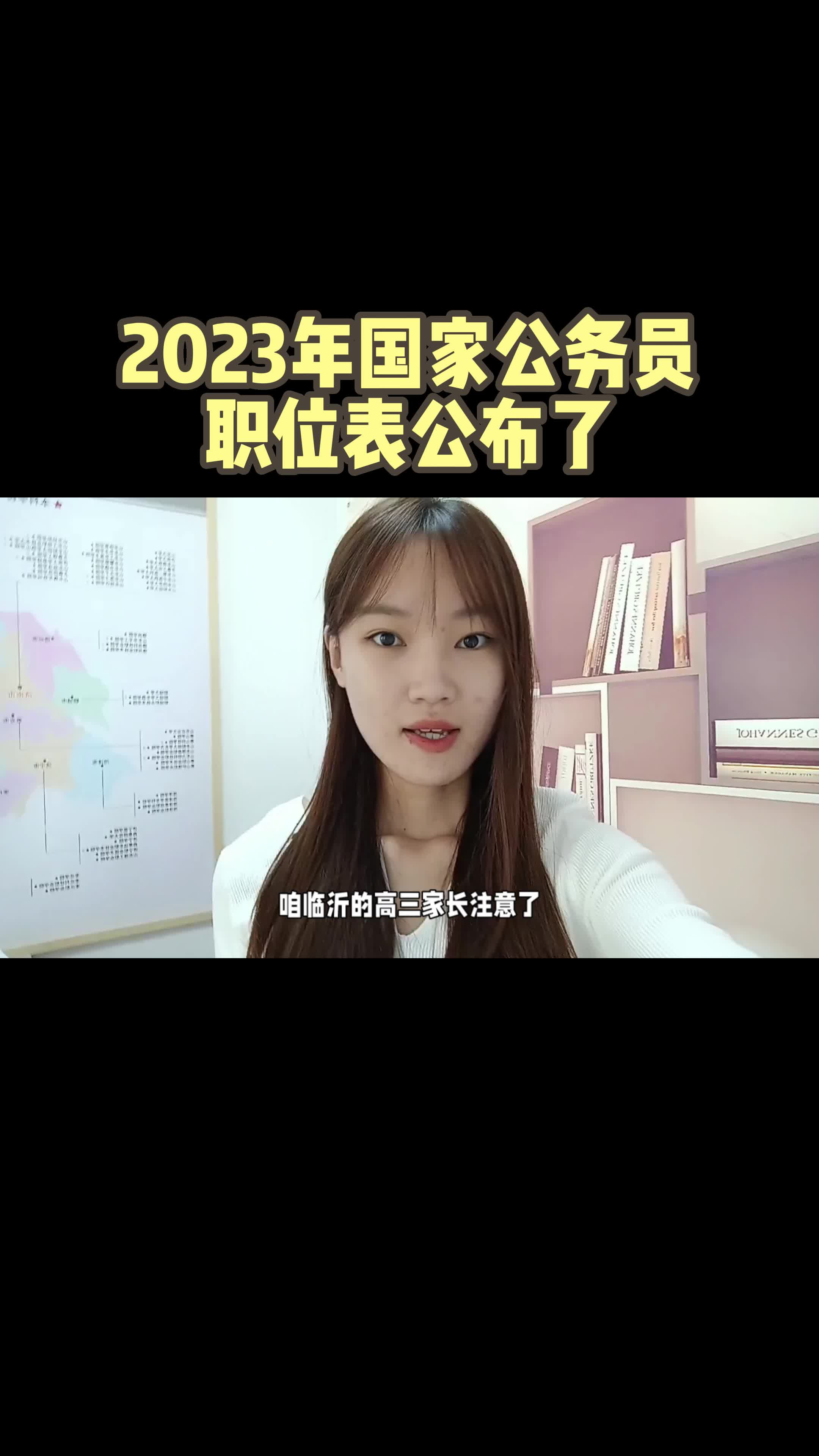 2023国家公务员职位表公布了哔哩哔哩bilibili