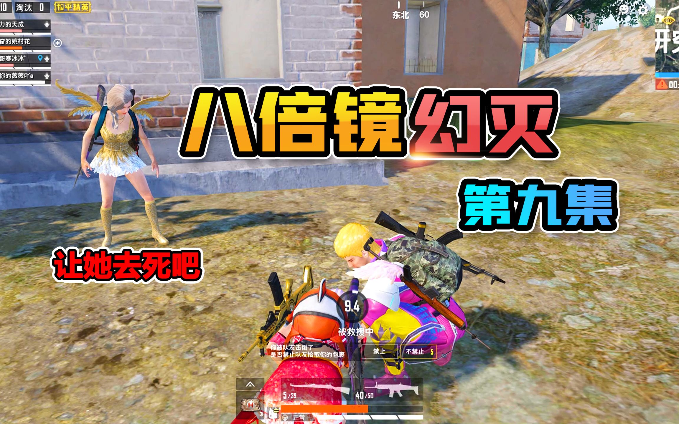 八倍镜幻灭9:黑心御姐为争宠,竟将女孩挤下楼顶?直男队友怒了