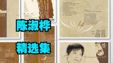 黄霑1990年专辑《笑傲江湖》（百无禁忌黄霑作品集）_哔哩哔哩_bilibili