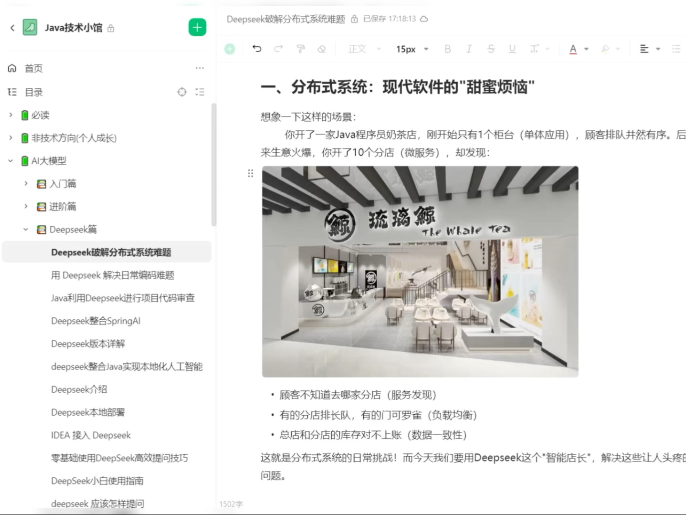 Deepseek破解分布式系统难题-java技术小馆-java技术小馆-哔哩哔哩视频