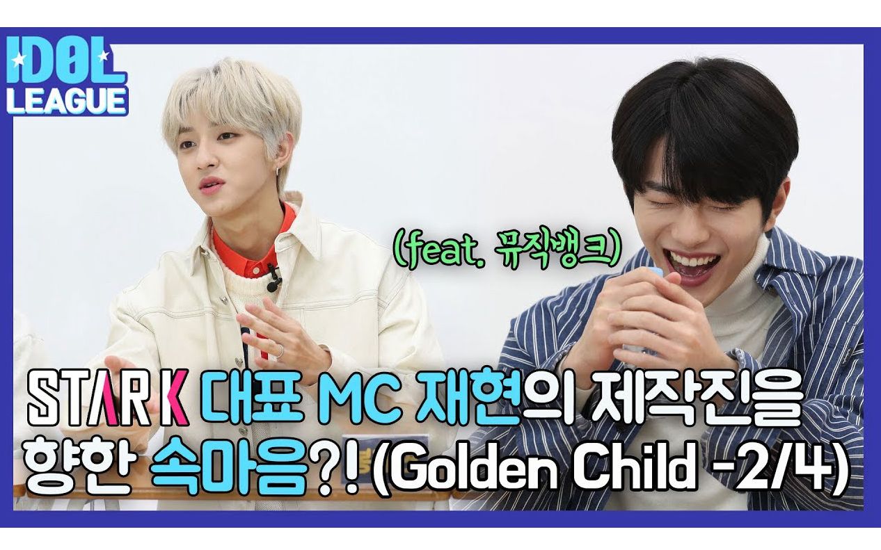 goldenchild英字部分中字idolleague全4p