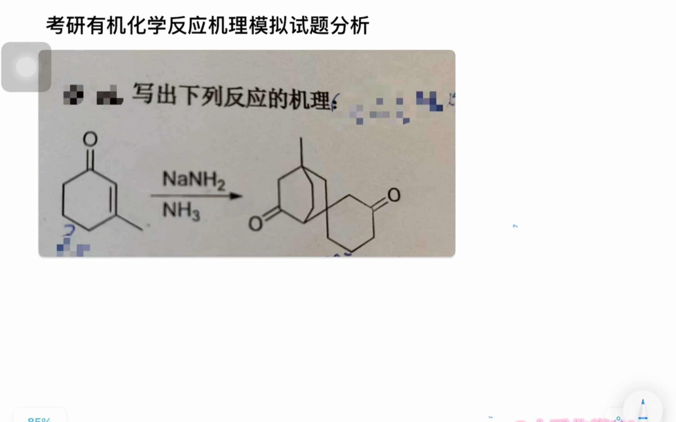 考研有机化学考前综合训练模拟练习(有机化学反应机理推导,考察插烯作用知识点),小试身手【第49期】哔哩哔哩bilibili