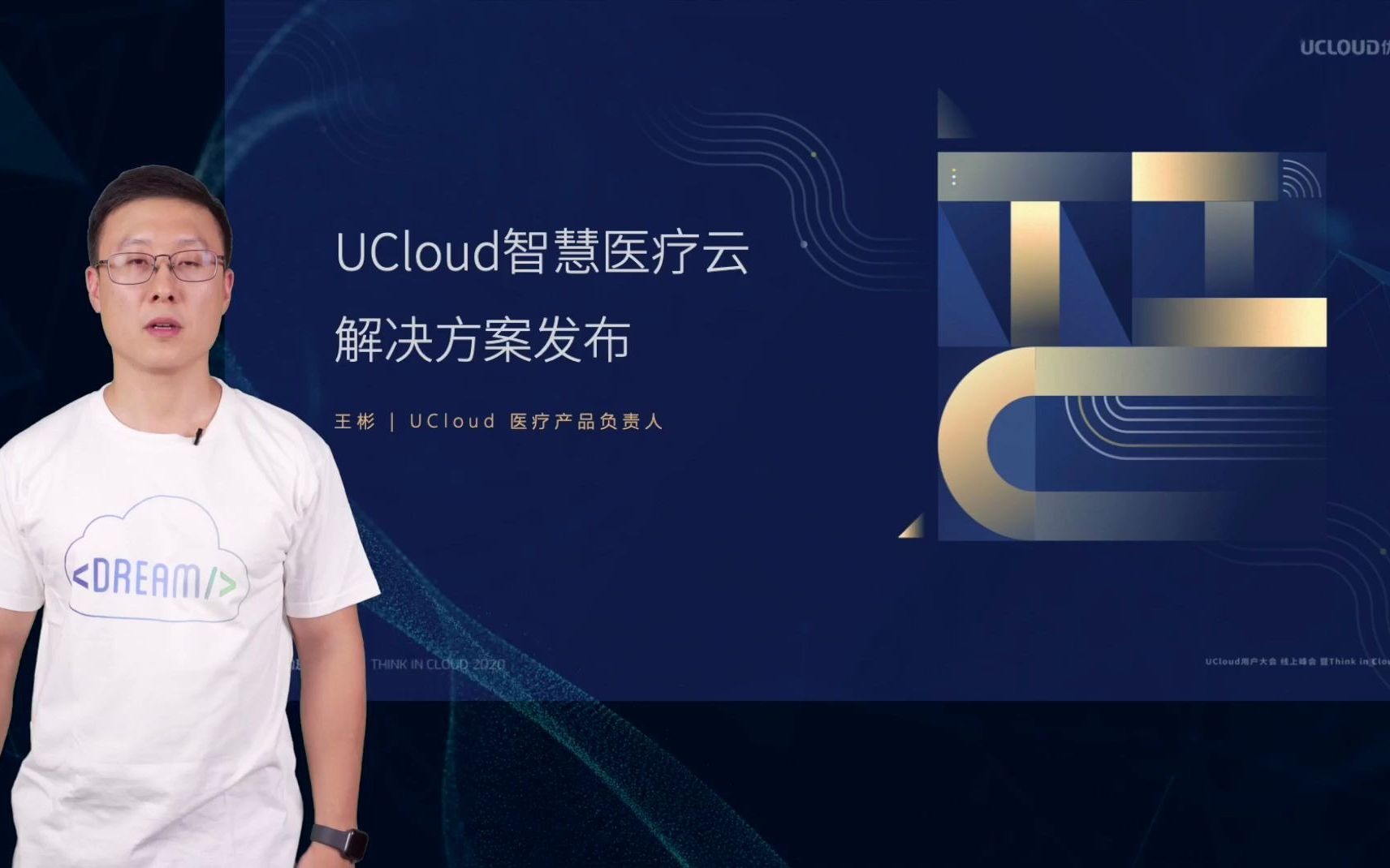 UCloud智慧医疗云解决方案发布哔哩哔哩bilibili