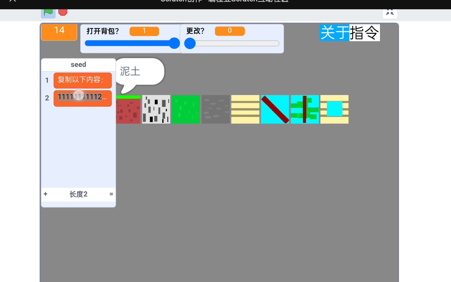 [scratch]我做的我的世界2D版,但是种子制作器?哔哩哔哩bilibili