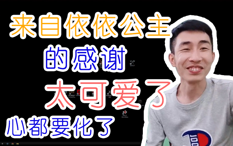 寅子老大早下播陪依依依依感谢大家太可爱了