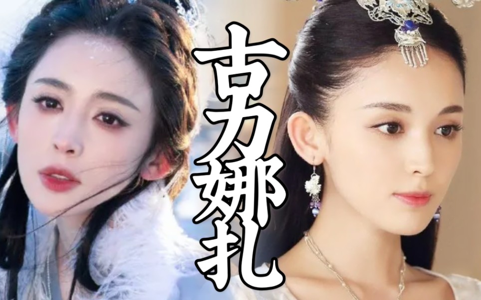 只有她能担得起盛世美颜这四个字了～古力娜扎