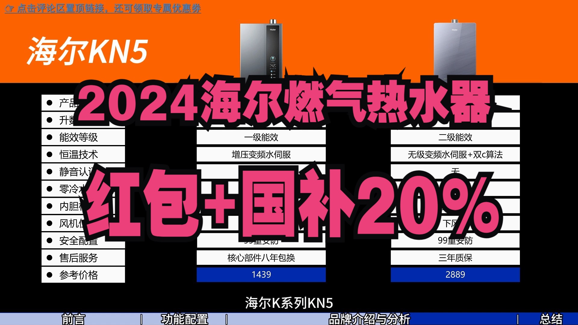 超全海尔燃气热水器选购指南,2024双11爆款机型推荐哔哩哔哩bilibili