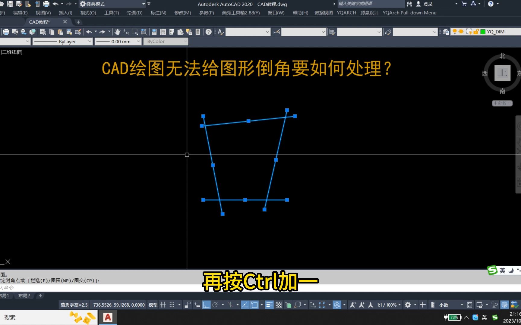 CAD绘图无法给图形倒角要如何处理?哔哩哔哩bilibili