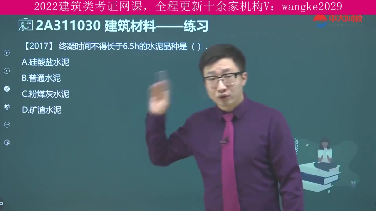 安徽省,建筑类考试2022年全程班,一级建造师,解题技巧之降龙十八掌哔哩哔哩bilibili