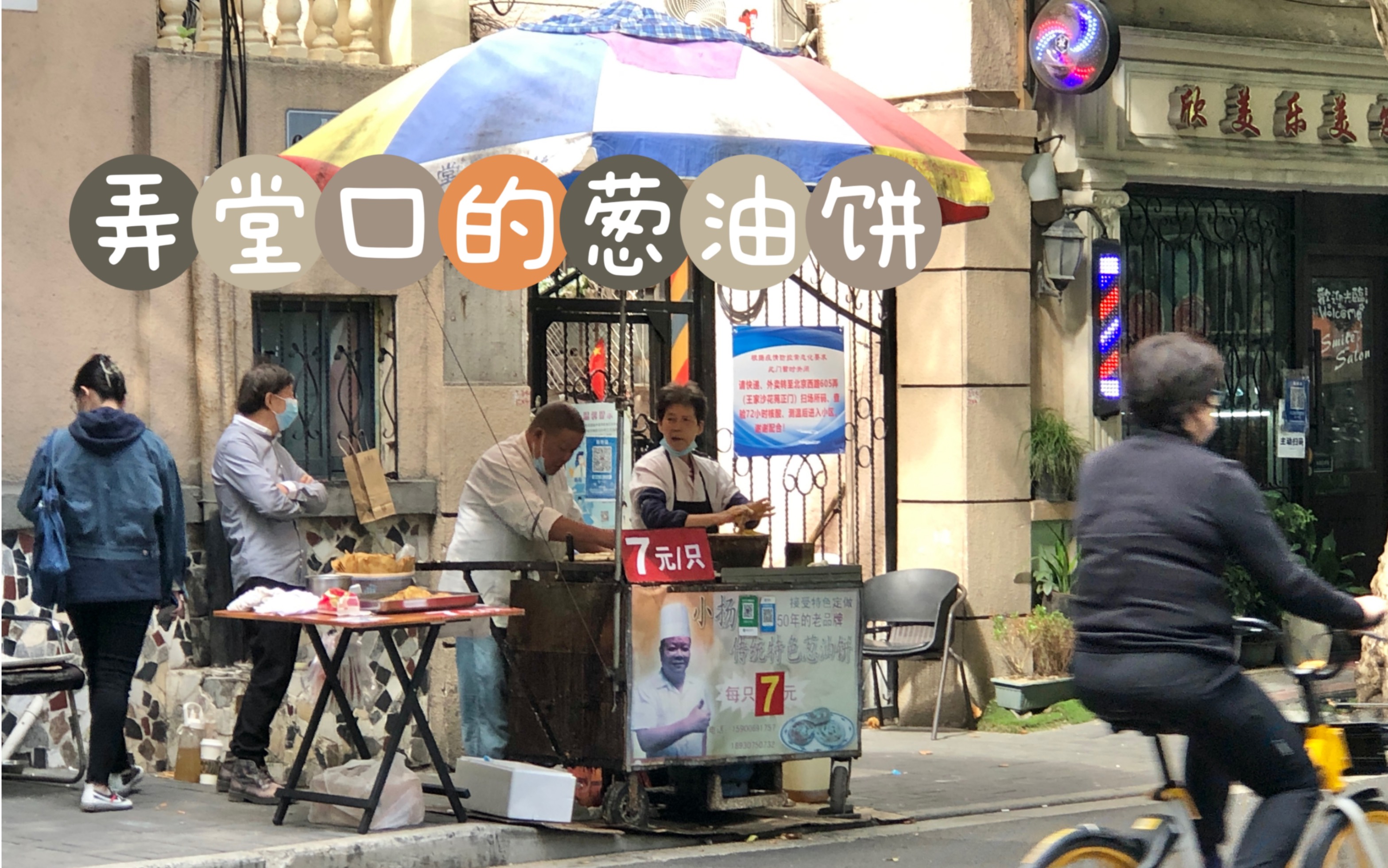 [图]寻味上海 | 儿时的记忆！弄堂口的葱油饼摊，怀念吗