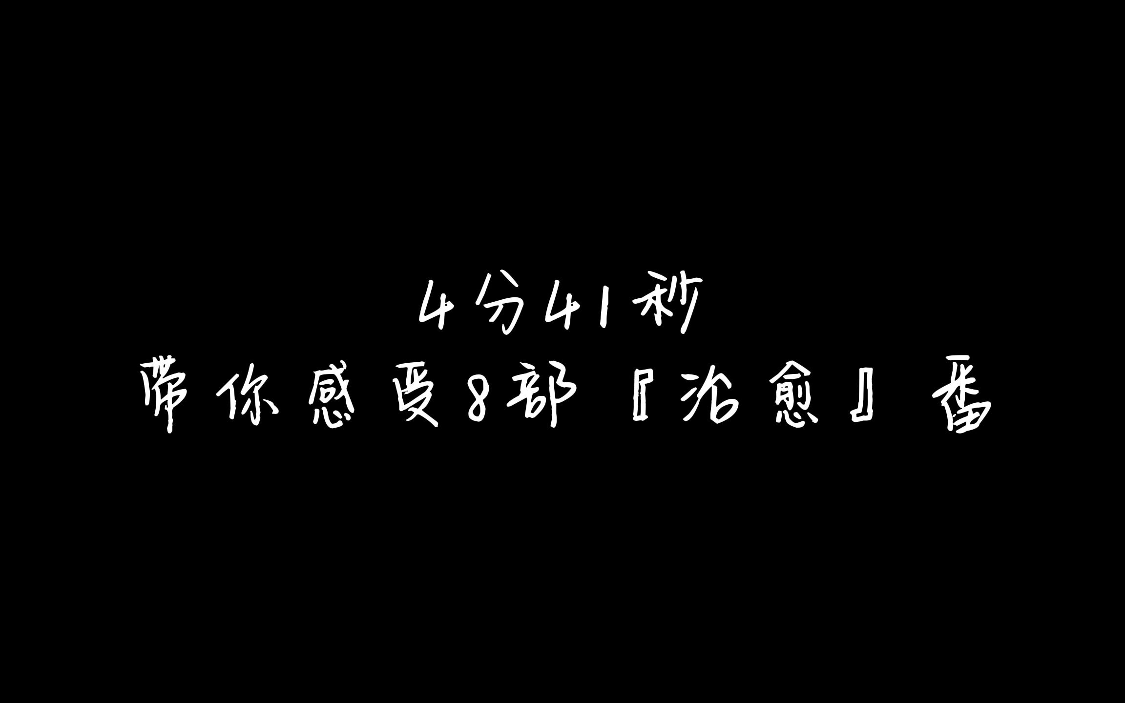 [图]盘点8部必看的治愈番