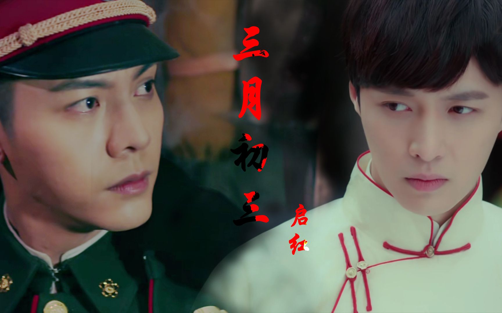 【三月初三61启红】红儿,待这战乱平息,我便娶你为妻