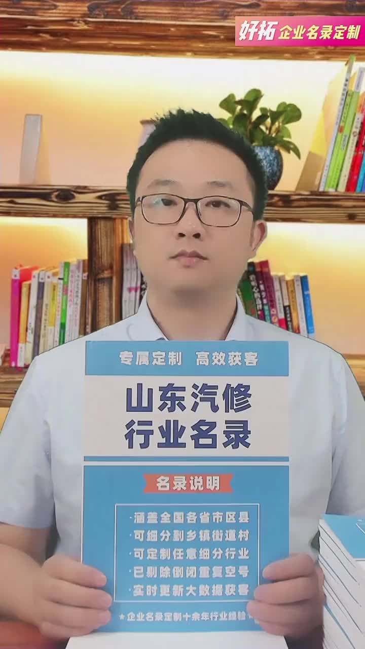 山东汽修行业企业名单名录目录黄页获客资源通讯录哔哩哔哩bilibili