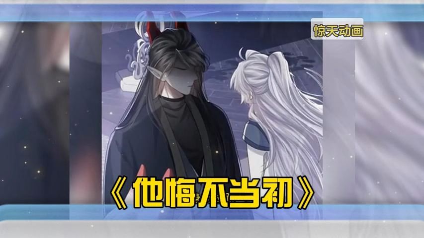 《悔不当初》 他误信背叛,残酷报复致爱人身亡,却揭开通往真相的迷雾.