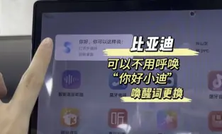 Télécharger la video: 你还在用“你好小迪”来唤醒车机吗？..