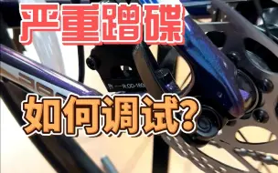 Télécharger la video: 新车到手后蹭碟比较严重怎么办？现在不到一分钟教会你！简单一步就可以解决！