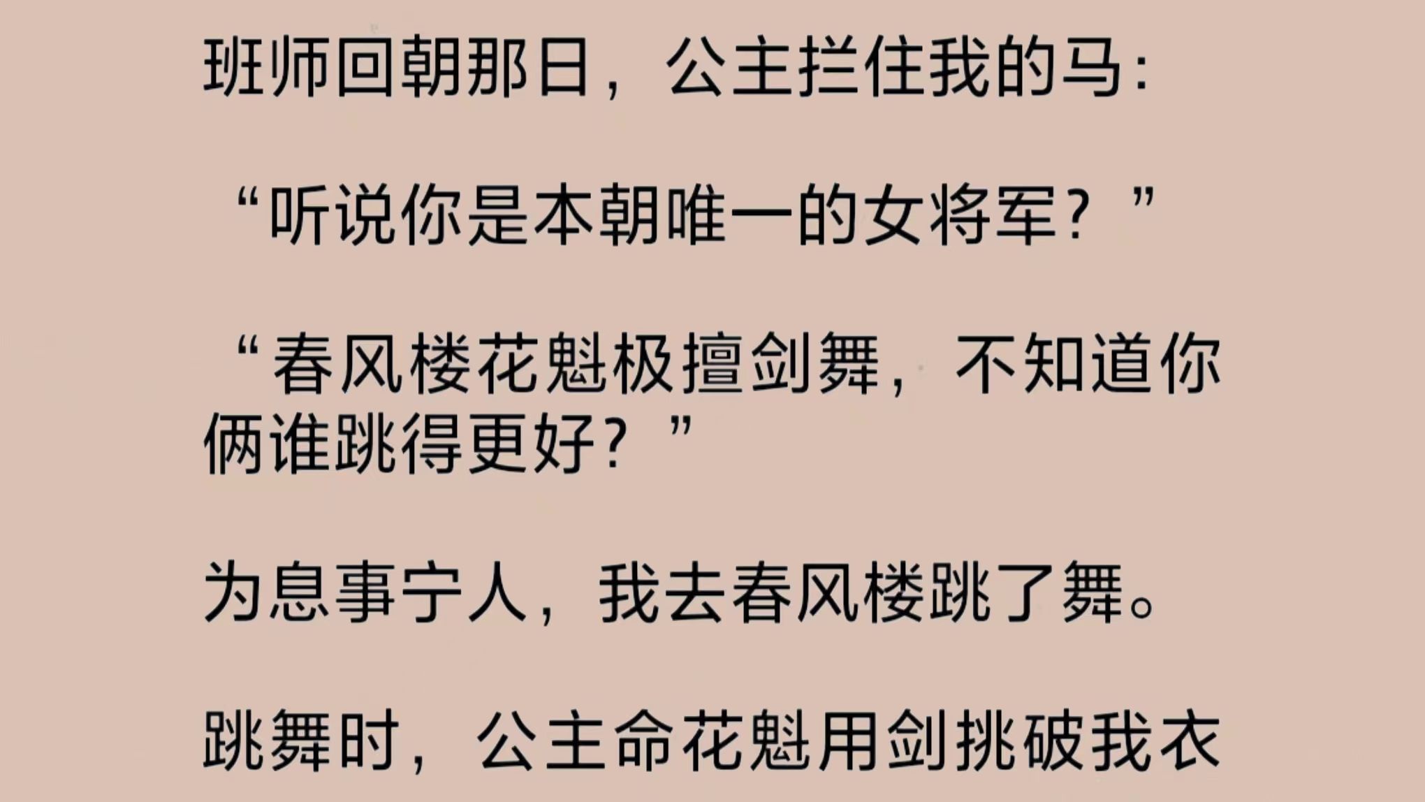 公主让我和青.楼花魁比剑舞.她命花魁在跳舞时用剑挑破我的衣裳,想让我声名尽毁,沦为笑柄.红色舞裙碎裂,在众人期待的眼神中,我露出里面金灿灿的...