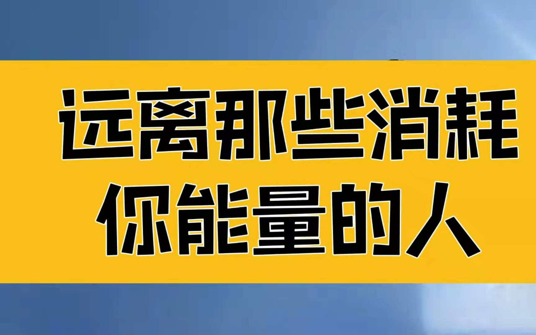 [图]庄子：独处是一种能力，远离那些消耗你能量的人，精神才是利剑