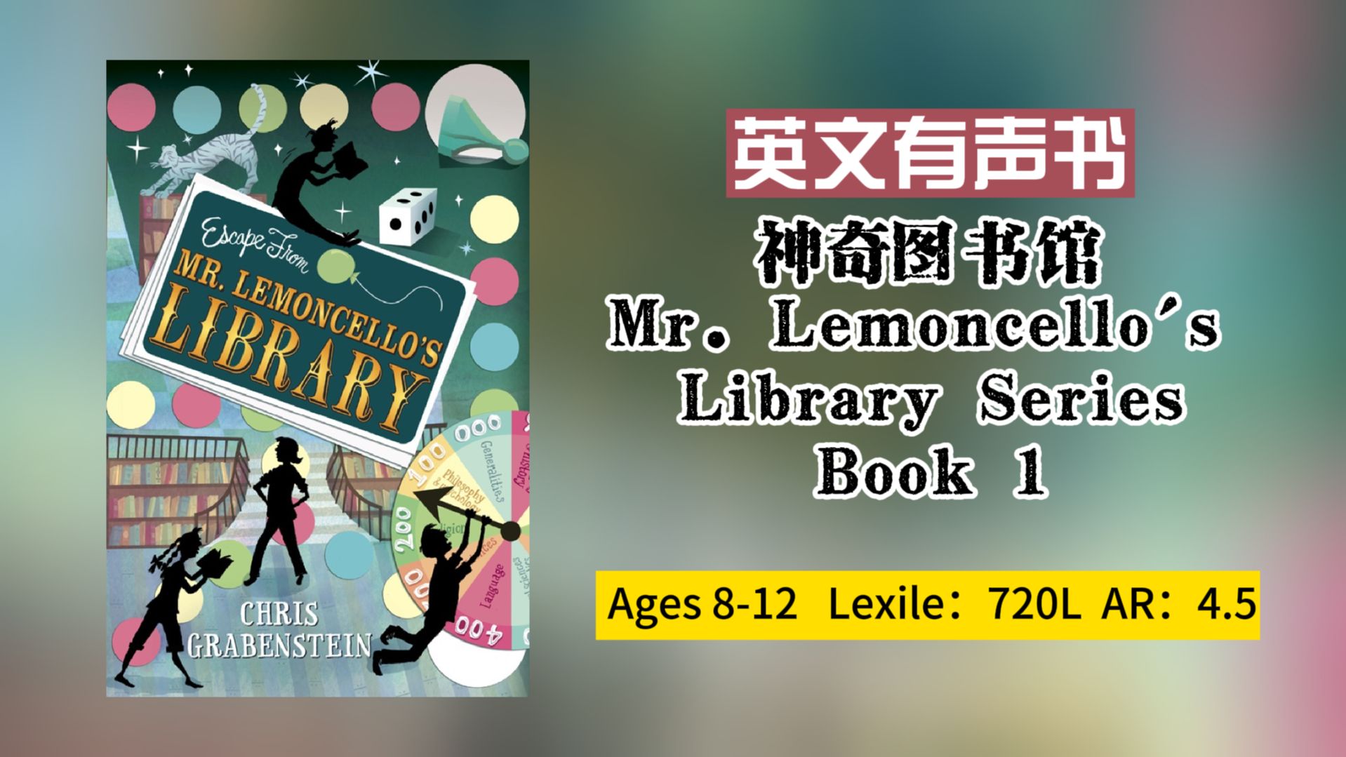 英文有声书 儿童英文小说系列 神奇图书馆 Mr. Lemoncello's Library 01哔哩哔哩bilibili