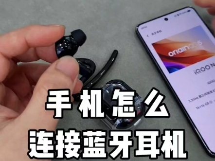 怎么连接蓝牙耳机