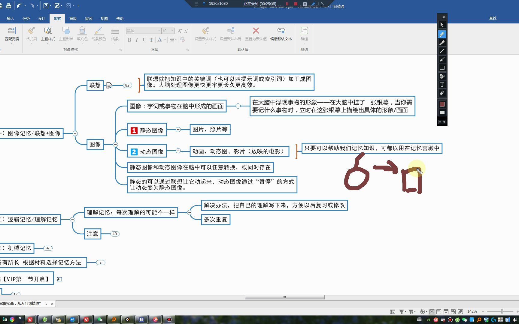 P4 图像记忆 怎么快速记忆大量知识或文章?(6)哔哩哔哩bilibili