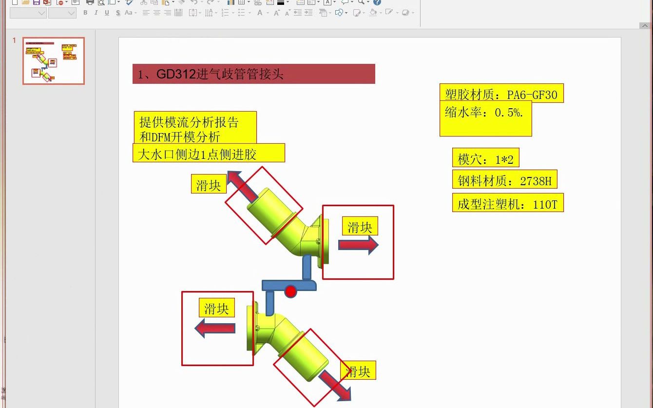 都说DFM难学,一节课教会你怎么做DFM报告哔哩哔哩bilibili