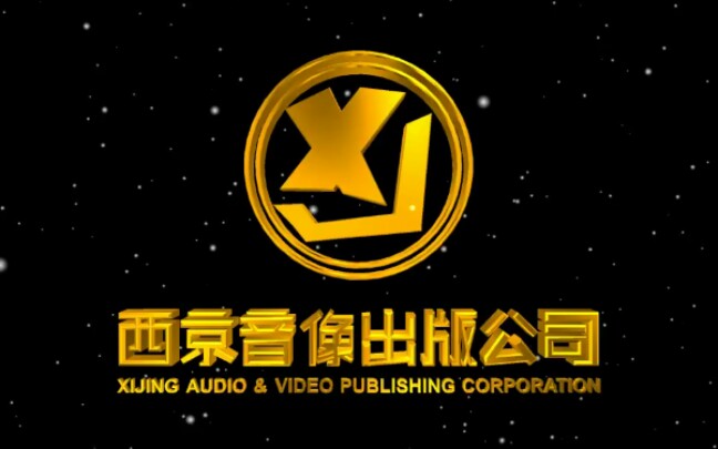 【架空音像】西京音像出版公司历年片头合集哔哩哔哩bilibili