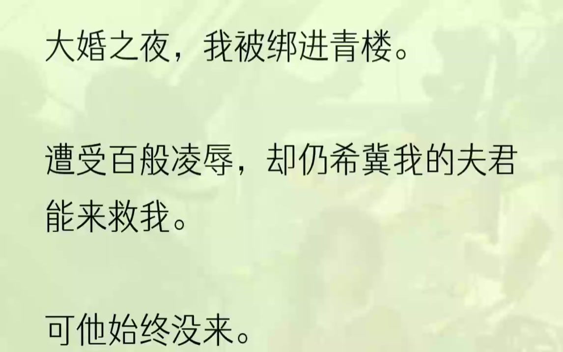 (全文完结版)他却双目猩红演起戏来:「叶词,求你,让我补偿你!」他恐怕不知道我早已得知真相,起了杀心!1时隔三月我再见赵禹,是在青楼.三...