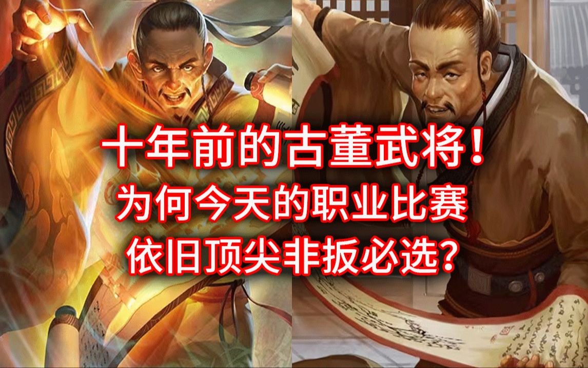 三国杀早期助爆武将张松,为何今天的强度依旧不减当年?甚至在职业比赛非扳必选?三国杀