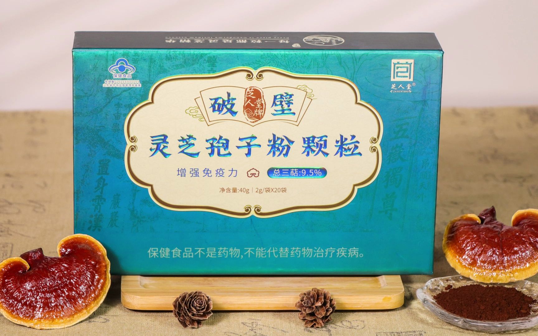 芝人堂破壁灵芝孢子粉颗粒总三萜9.5%增强免疫力