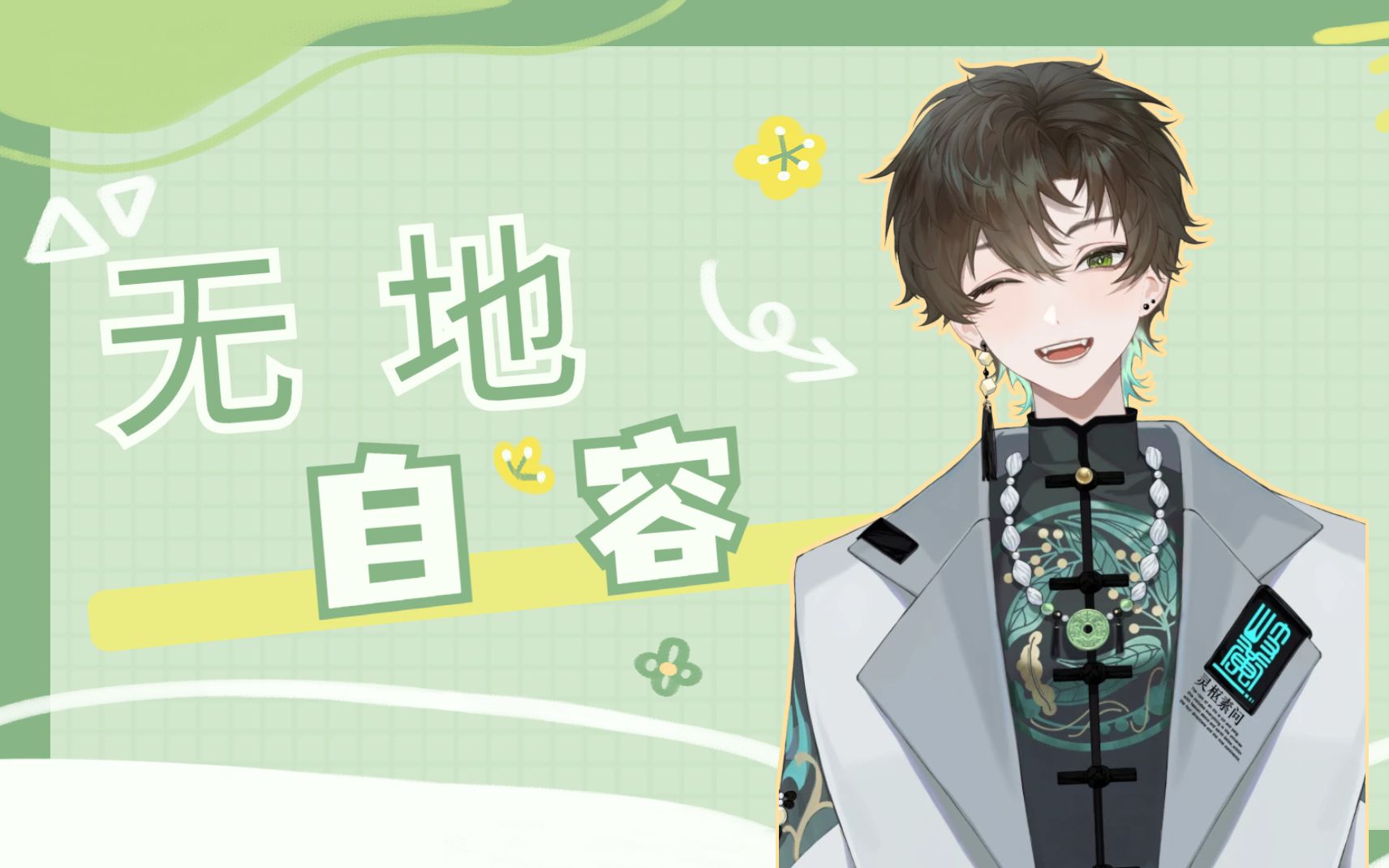 【阿久_Aku/出道歌切】《无地自容》