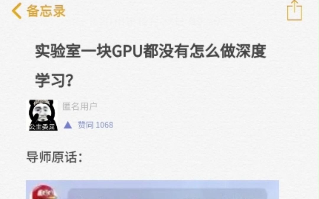 这情况太尴尬了把...实验室一块GPU都没有怎么做深度学习?导师你说好的,经费紧张,研究生新生如何弯道超车?哔哩哔哩bilibili