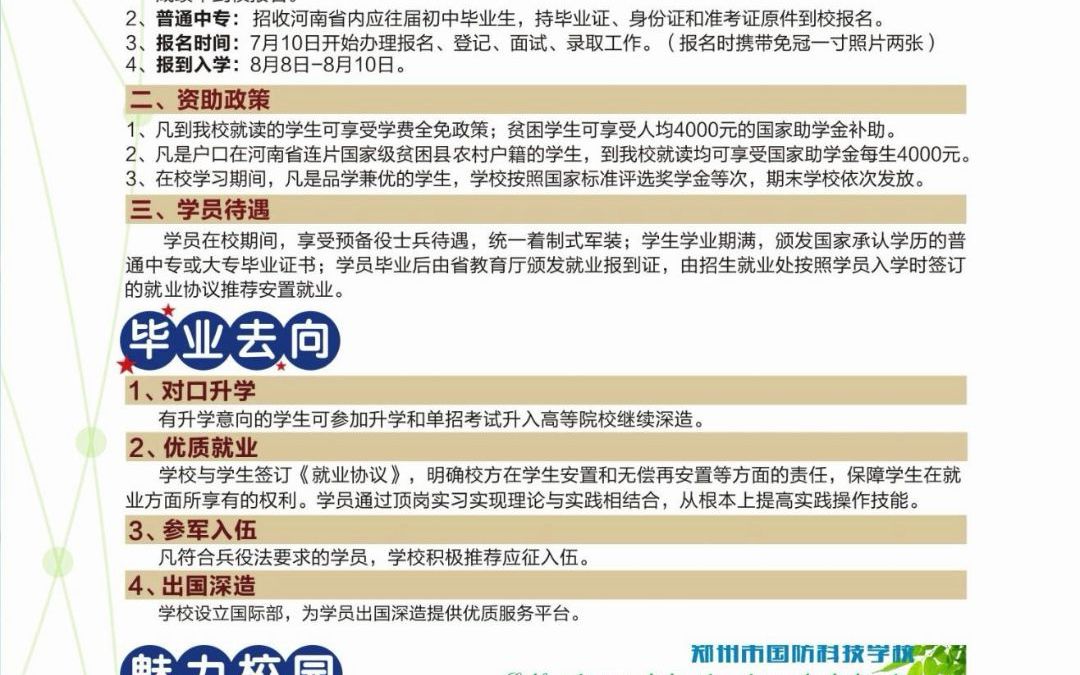 郑州市国防科技学校2022年招生简章,郑州国防科技中专学校都有什么专业,郑州国防科技中专学校录取分数线#军事化管理学校哔哩哔哩bilibili