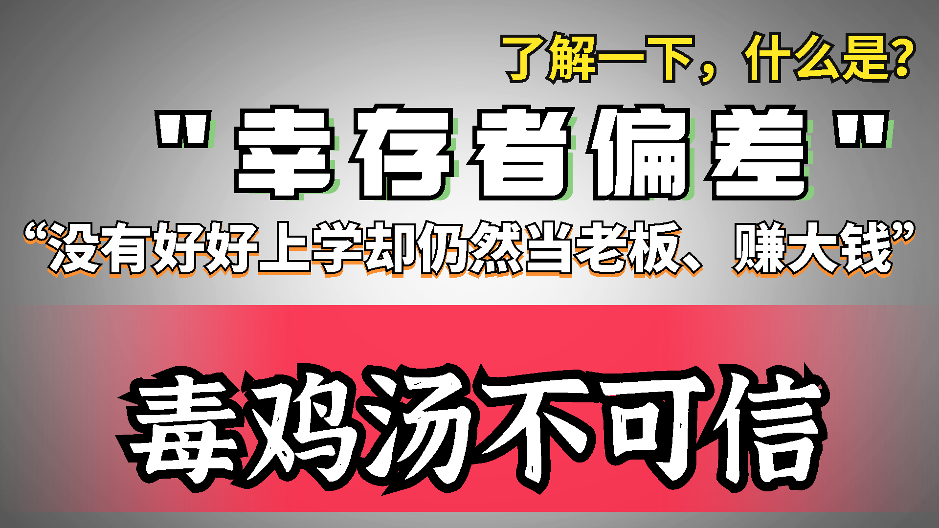 经典事例二战飞机的弹孔,探究什么是幸存者偏差理论?感悟与启示哔哩哔哩bilibili