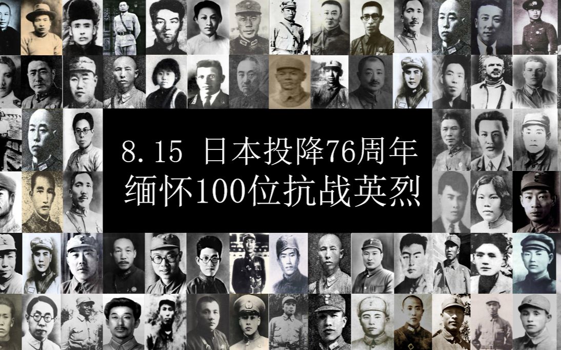 活动  日本投降76周年 缅怀100位抗战英烈(重发)