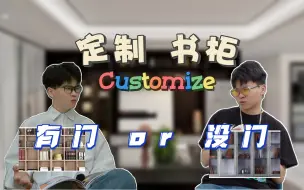 Download Video: 【书柜门天花板】要不要柜门？这是个玄学问题，瞅瞅集展示、美观还防尘于一身的炫酷玻璃门