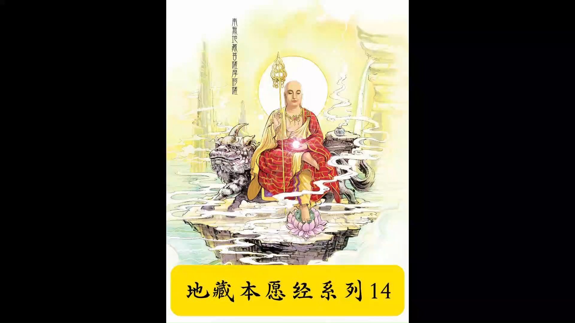 地藏本愿经第十四讲:跳出“三界”外指的就是欲界,色界和无色界,这里面都有什么区别?哔哩哔哩bilibili