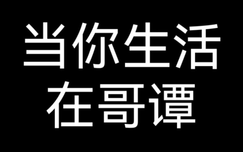 [图]当你生活在哥谭……