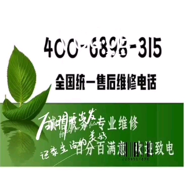 美的空调——400客服中心—维修家电服务电话,售后维电话24小时在线