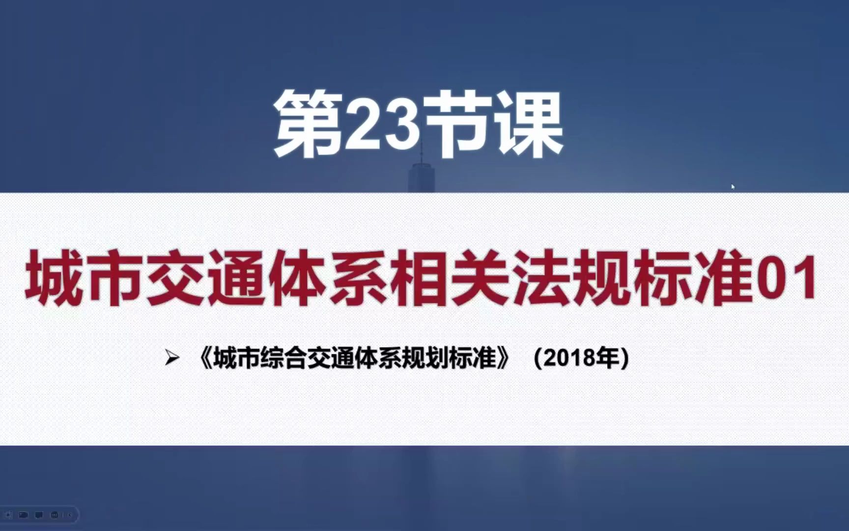 [图]大山注考|23年法规23--城市交通体系相关法规标准01（国土空间规划）