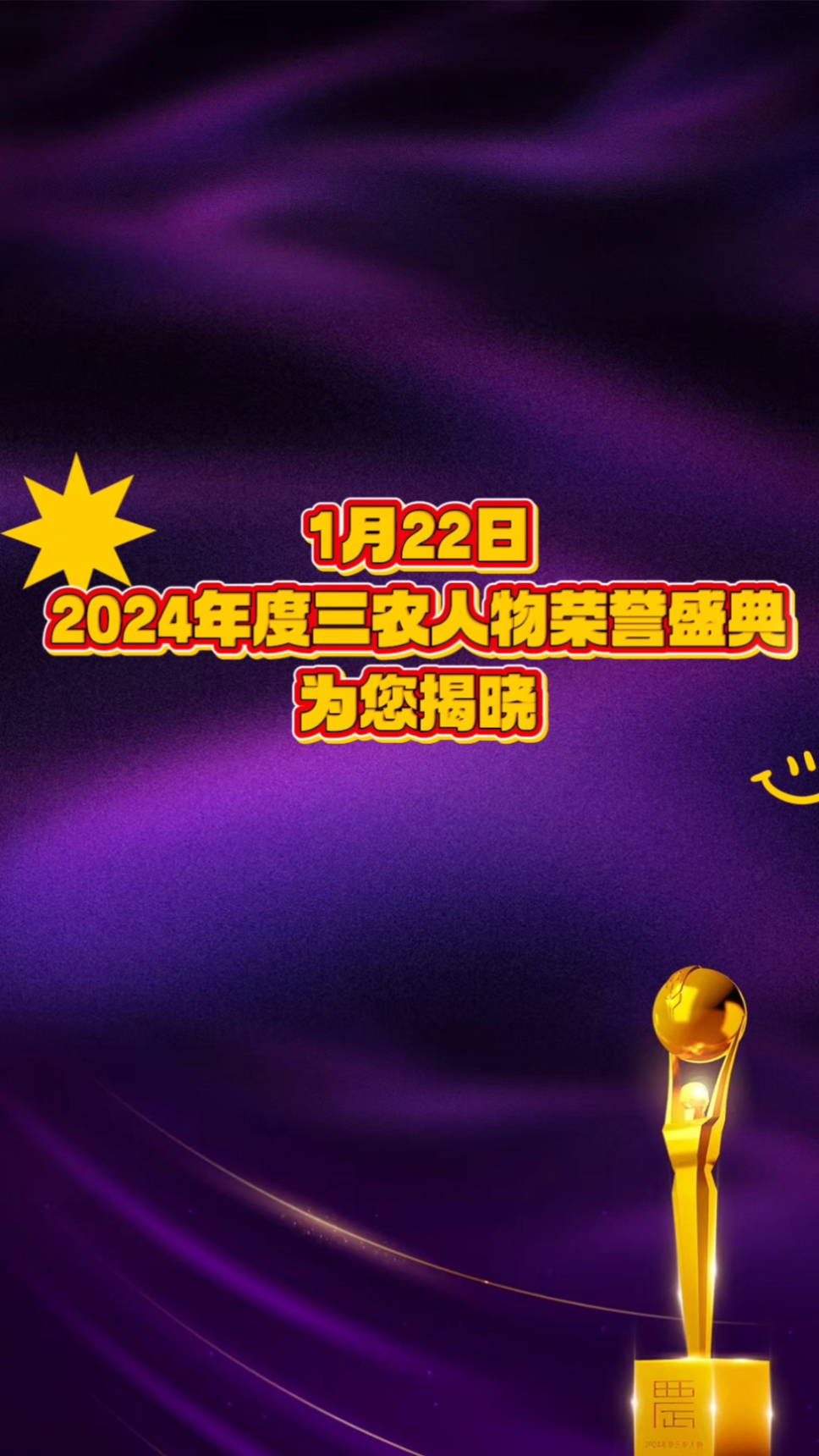 中国农业银行2024年度三农人物荣誉盛典录制完成,这些精彩值得期待!哔哩哔哩bilibili