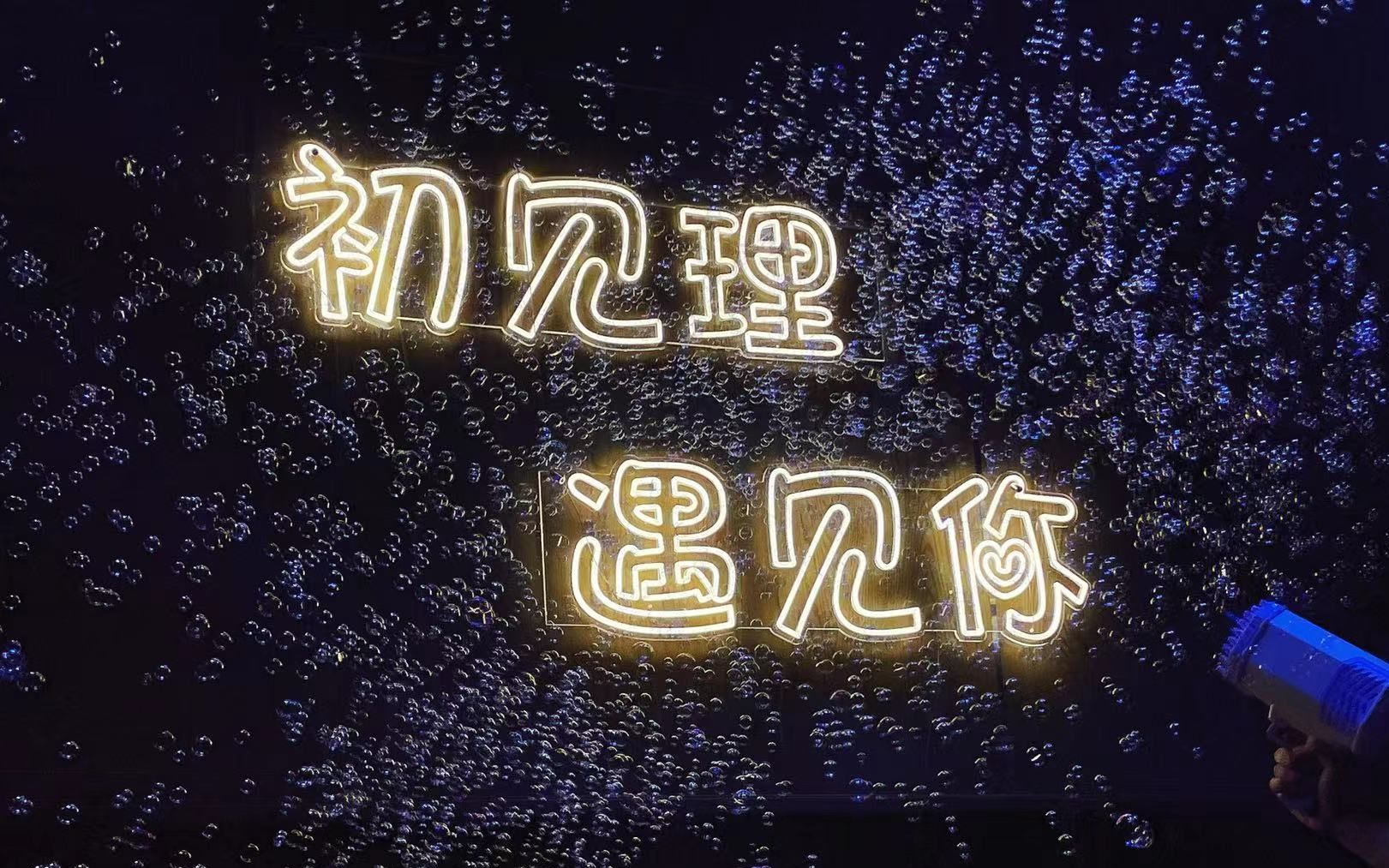 “初见理ⷩ‡见你”北京理工大学北京书院2022年迎新晚会哔哩哔哩bilibili