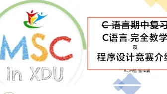 【西电MSC】2021技术沙龙