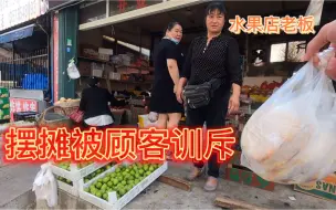 Download Video: 小伙摆摊被顾客训斥：三天打鱼 两天晒网！做生意要勤劳努力